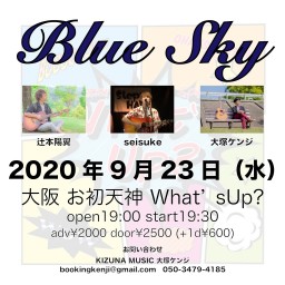 大塚ケンジ主催　Blue Sky