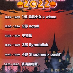 【配信】WALLOP HALLOWEEN PARTY 2022