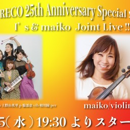 GRECO 25周年記念 〜I's & maiko〜