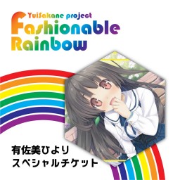Fashionable Rainbow vol.22  イースター~Easter~【有佐見ひより スペシャルチケット】