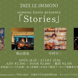 12/18「Stories」