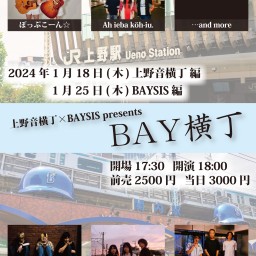上野音横丁×BAYSIS presents 「BAY横丁」