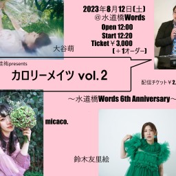 08/12 山本佳祐 Presents カロリーメイツ Vol.2