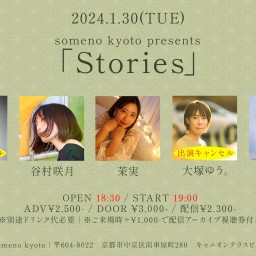 1/30「Stories」