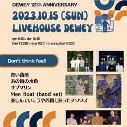 10/15 DEWEY12周年【Don't think feel!】