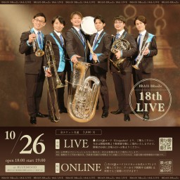 BRASS BReeZe 18th.LIVE 配信チケット