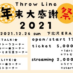 Throw Line 年末大感謝祭2021（ミニライブ）