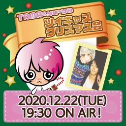 12/22TAMA&yu-yaクリスマス会