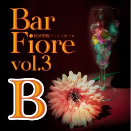 【演劇映像配信】風凛華斬Bar Fiore vol.3【B日程】