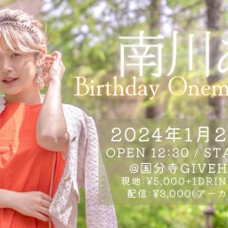 南川ある Birthday Oneman Live 2024【会場チケット】