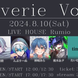 Reverie Vol.1 １部