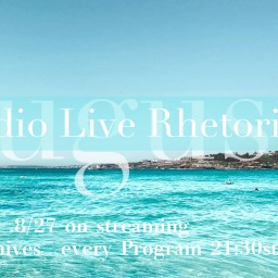 8/6 生熊耕治Studio Live Rhetoric