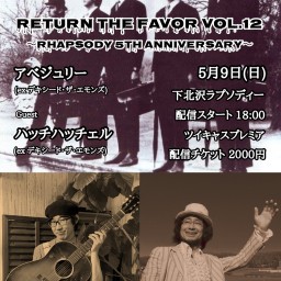 return the favor vol.12(無観客生配信)