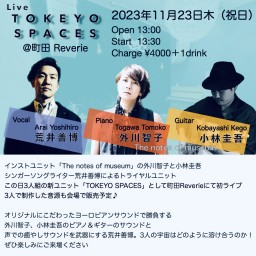 2023年11月23日木（祝日） 新ユニット「TOKEYO SPACES 初ライブ！」