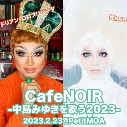 CafeNOIR -中島みゆきを歌う2023-