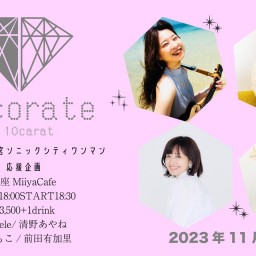 前田有加里大宮ソニックシティ ワンマン応援企画 【Decorate-10carat-】