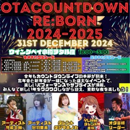 サブカル系カウントダウンライブ『OTACOUNTDOWN RE:BORN』