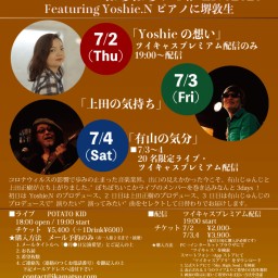ぼちぼちいこかライブ2020「Yoshieの想い」