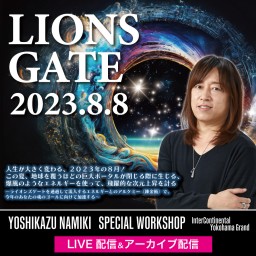 LIONS GATE 2023-SPECIAL WORK SHOP-