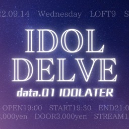 IDOL DELVE data.01 寺田寛明×IDOLATER