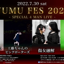 【YUMU FES】7/30 夜公演