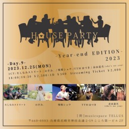 12/25[HOUSE PARTY 2023 -Day.9-]