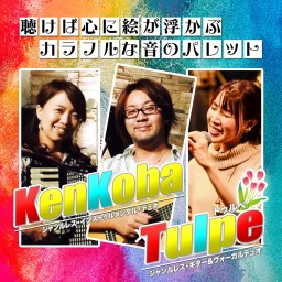 KenKoba × Tulpe 【応援チケット -2- 】