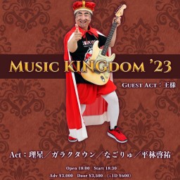 『Music KINGdom ’23』