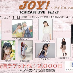 JOY!ICHICAFE LIVE ライブ　Vol15 アイドルソロ編