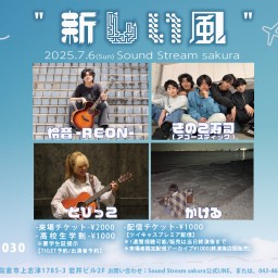 7/6(Sun) Sound Stream ライブ配信