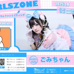 3/8(土)GIRLSZONE～ごみちゃんドラムファンミーティング～１部