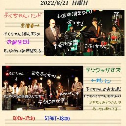 ふくロック!2022