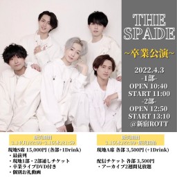 THE SPADE ~卒業公演~【2部】