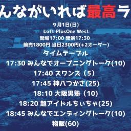 「大阪みんながいれば最高ライブ4」