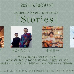 6/30※夜公演「Stories」