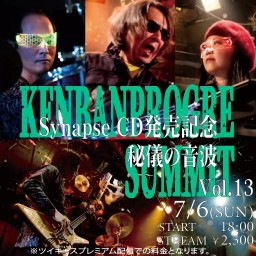 7/6 鍵盤プログレサミット Vol.13 ~Synapse CD発売記念 "秘儀の音波"~