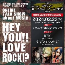 HEY YOU!! LOVE ROCK!? #49
