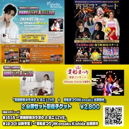 真鶴駅前カラオケAミニLIVE&貴船まつり※Kensaku出演部分