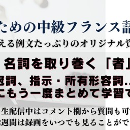 125. 名詞を取り巻く「者」たち