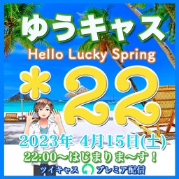 🌸Hello Lucky Spring🎀 幸せな春の始まり～！