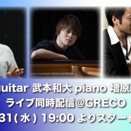 井上智TRIO ライブ同時配信！