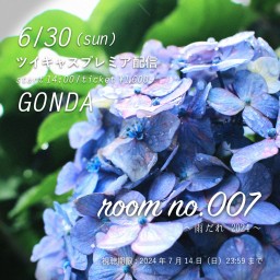 room no.007 ～雨だれ 2024～