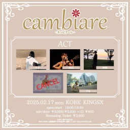 2/17 [cambiare-カンビアーレ-]