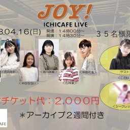 JOY! ICHICAFE LIVE ライブ　Vol8