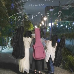 ななせ × aiRina × JiHyang スリーマンライブ  「 夜のピクニック 」