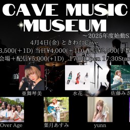 Cave Music Museum 〜2025年度始動SP 3日目〜