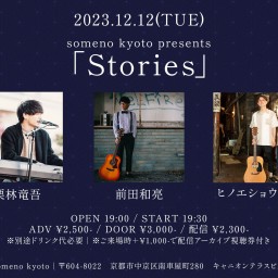 12/12「Stories」