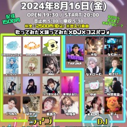 #おーるないとくらぶ vol.1【８月16日】