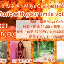 『 Music with your smile vol.7 』