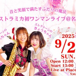 モンストラミカ初ワンマンライブ@名古屋